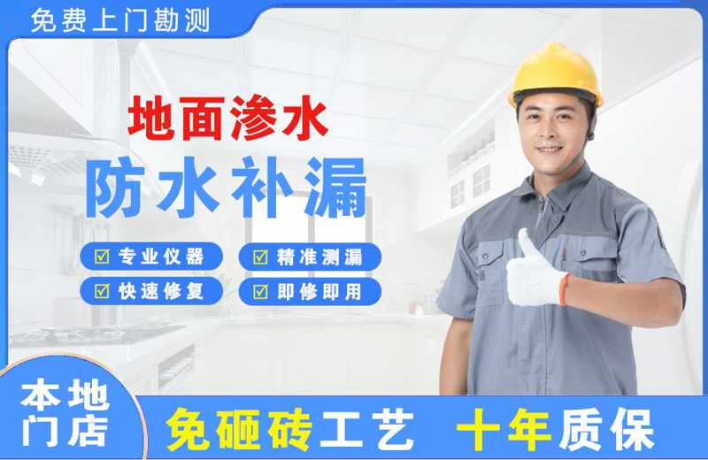 西峰地面渗水维修