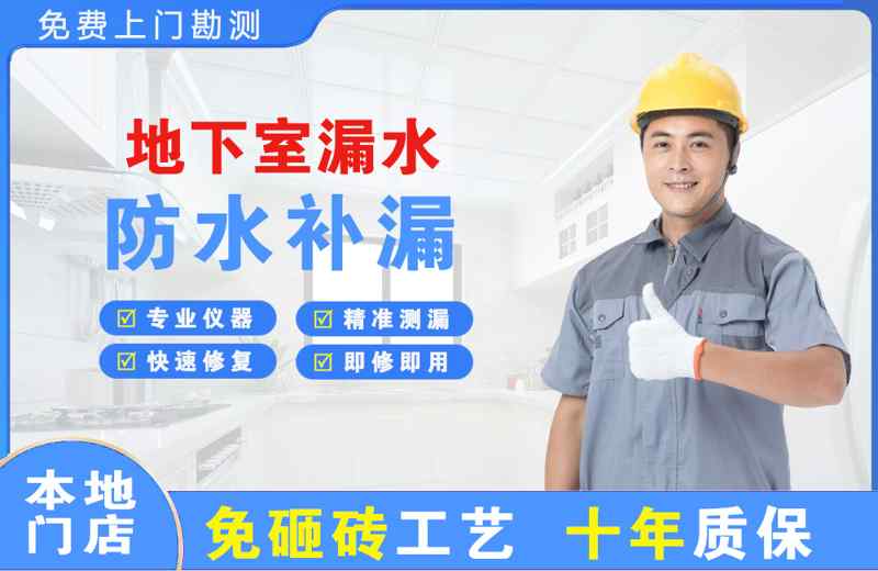 西峰地下室漏水维修